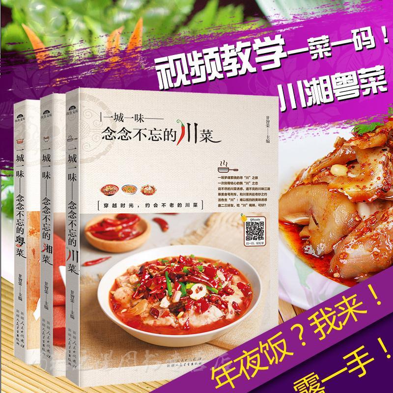 Sichuan Cuisine/Hunan Cuisine/ - огляд і ціна Home Cooking Video