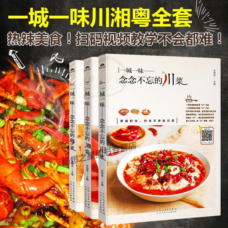 Sichuan Cuisine/Hunan Cuisine/ - огляд і ціна Home Cooking Video